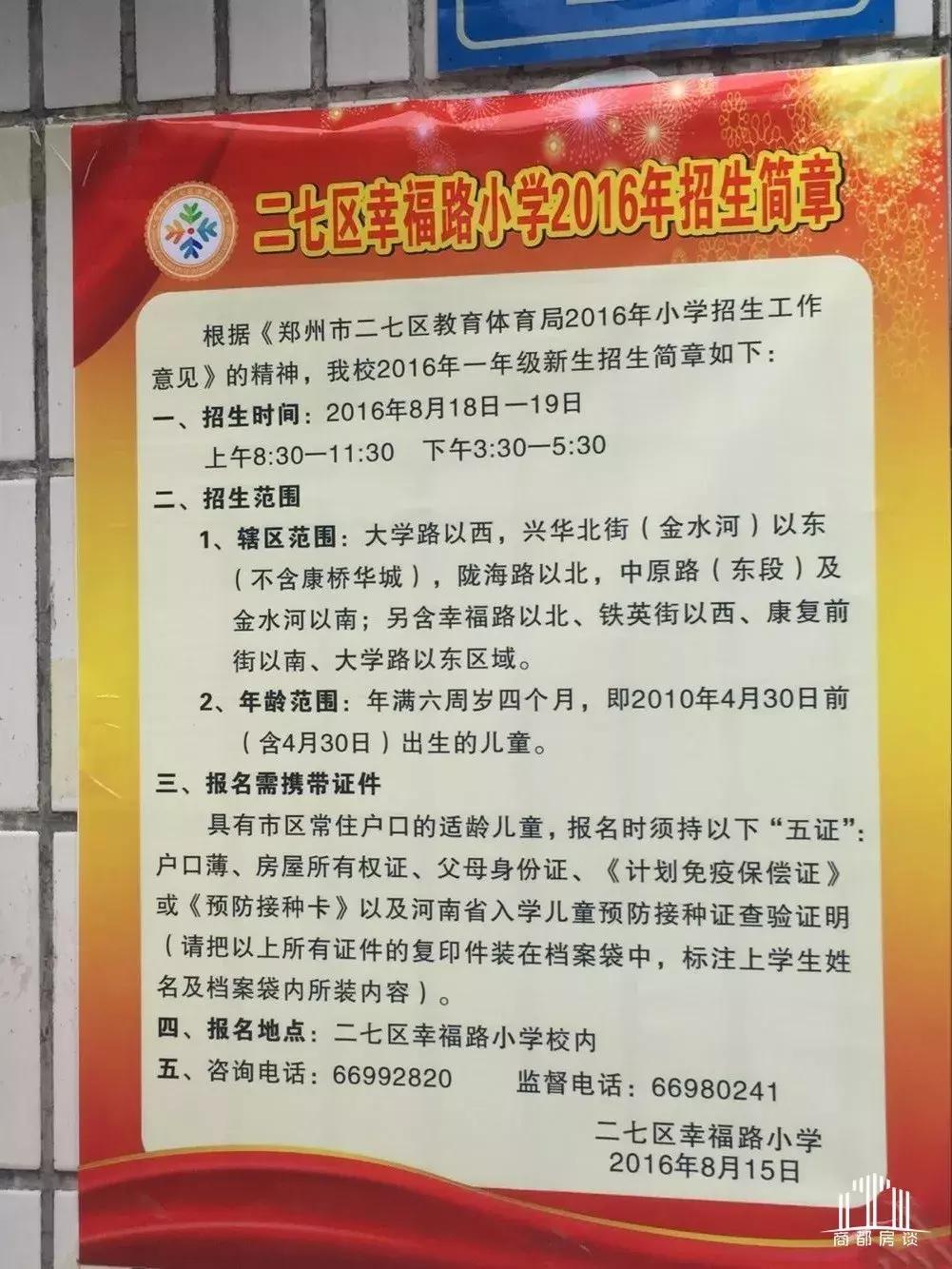 郑州二七区十大公认最差的小学,郑州二七区小学划片分布大全