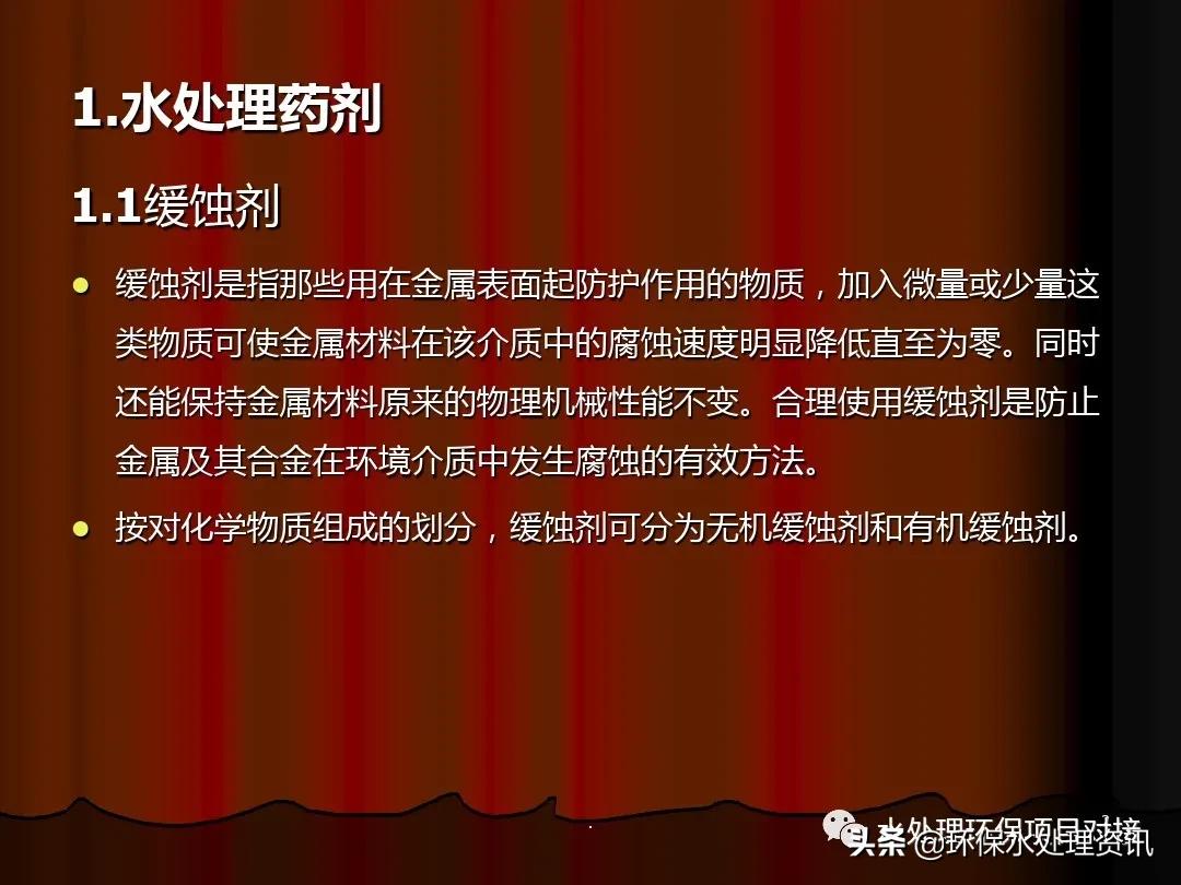 水处理药剂培训ppt,水处理基础知识大全集免费