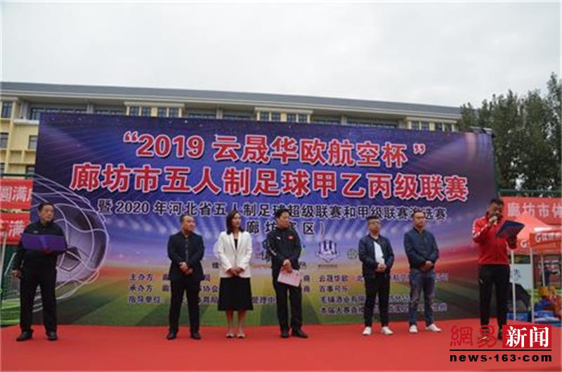 廊坊：足球健将竞技绿地共促足球事业新发展