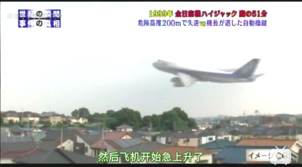 全日空航空61号班机劫机事件图片,民航劫机事件