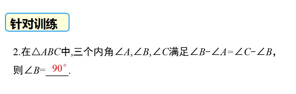 初一数学三角形课件,初中三角形复习ppt