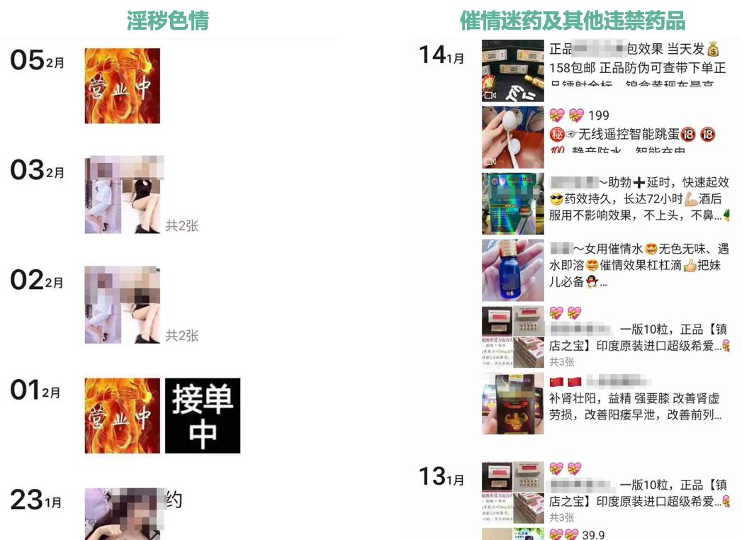 关注：个人在微信发布这8类售卖信息违规