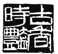 齐白石篆刻刀法电影视频,齐白石刀法视频教学