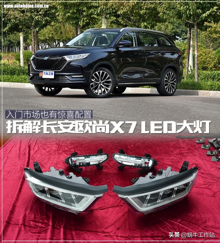 新长安欧尚x7,长安欧尚x7换灯