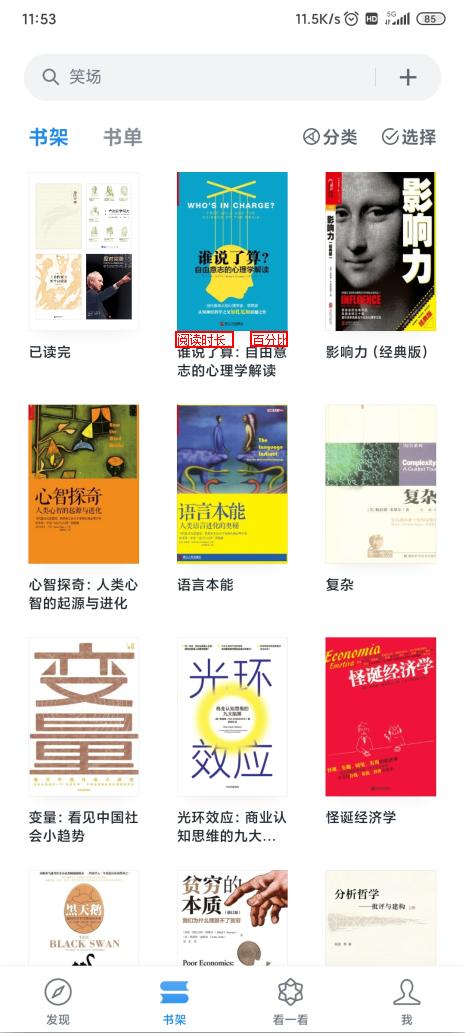 微信读书界面分析,微信读书需要什么策略