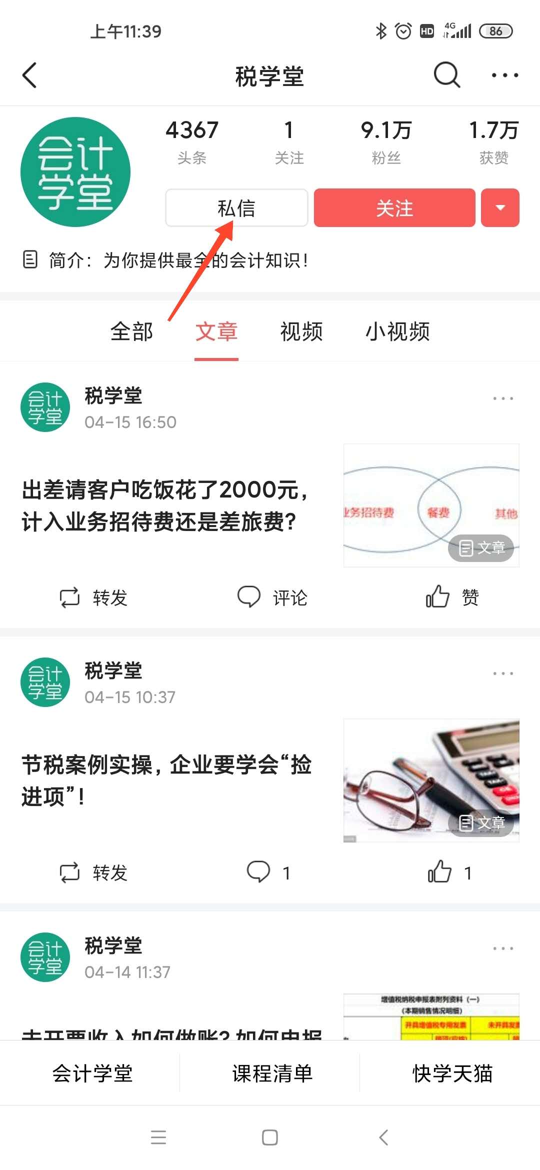 会计记账实操做账流程大全,记账会计的做账流程