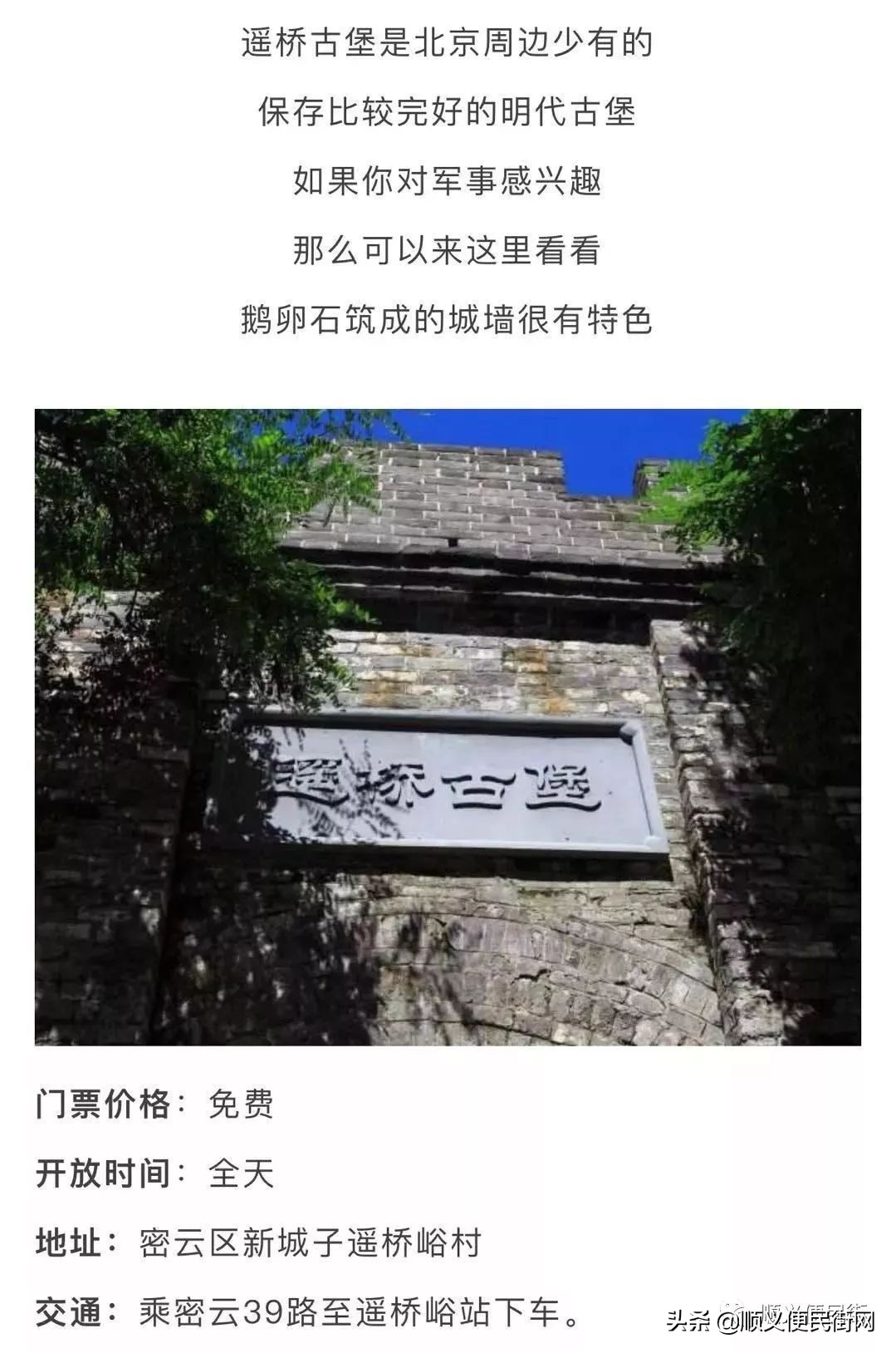 顺义区免费景点排行榜冬天,顺义最良心的八大免费景点