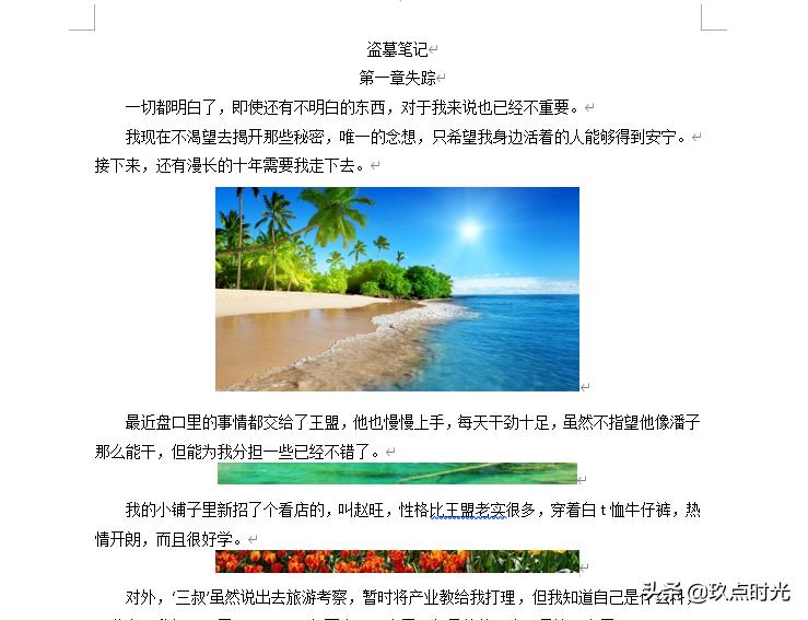 插入到word的图片怎么调整格式,word里插入的图片显示不全怎么办