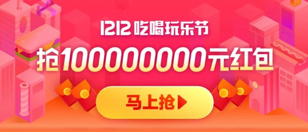 拯救剁手族，口碑双十二，吃喝玩乐嗨个够！