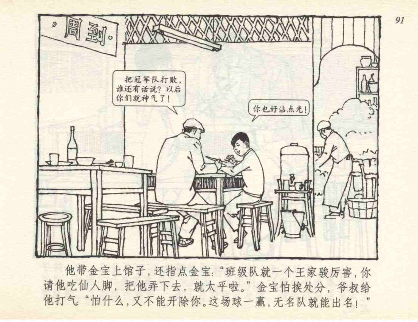 足球小故事儿童画,老连环画小足球赛