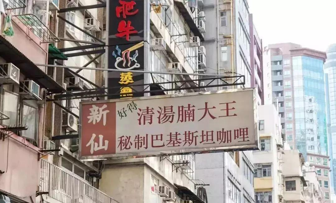 香港连续十年米其林推荐,香港70年老字号餐厅