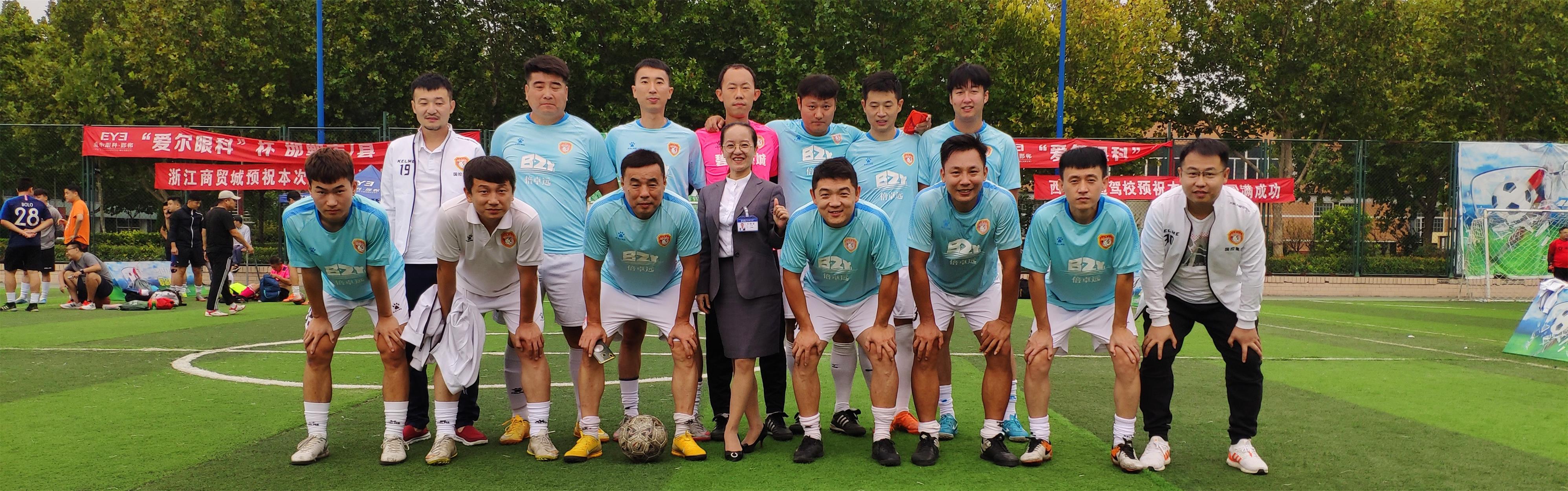 爱尔眼科邯郸,邯郸丛台区足球比赛