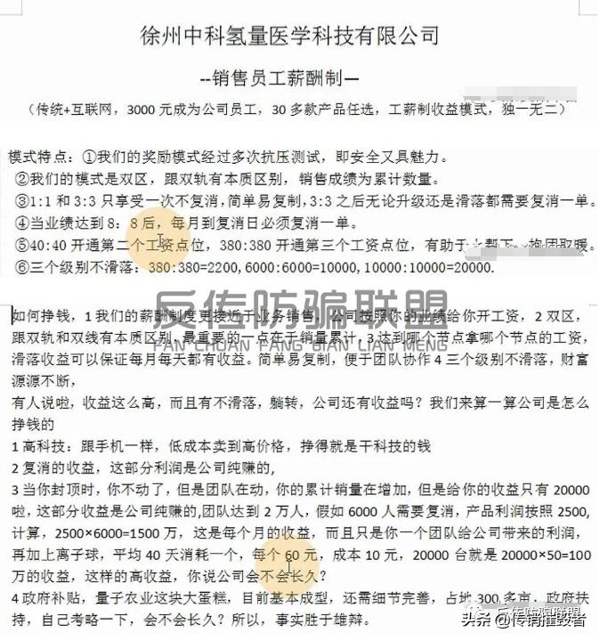 中科氢量为什么网上还可以销售,中科氢量提成