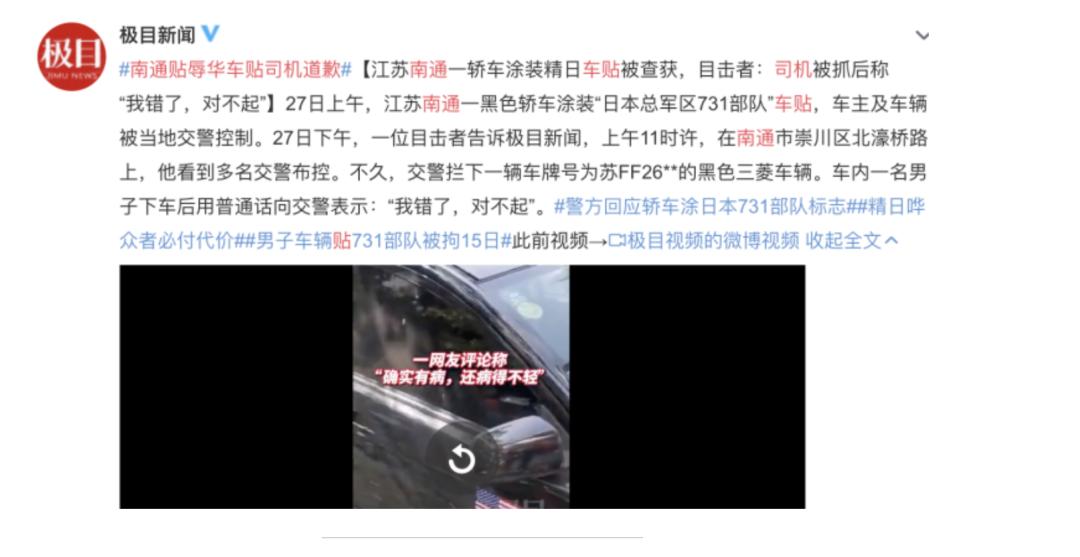 贴着731上街，找死吗