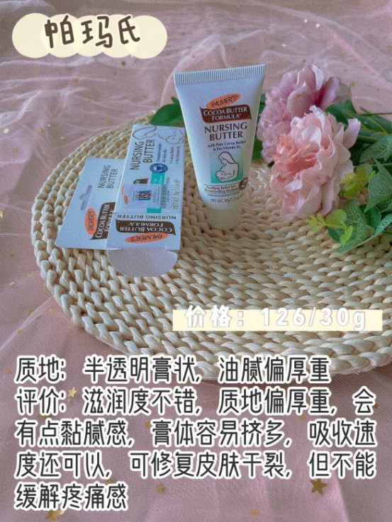 哺乳期胸部护理必备｜怕疼必买的乳头霜分享！