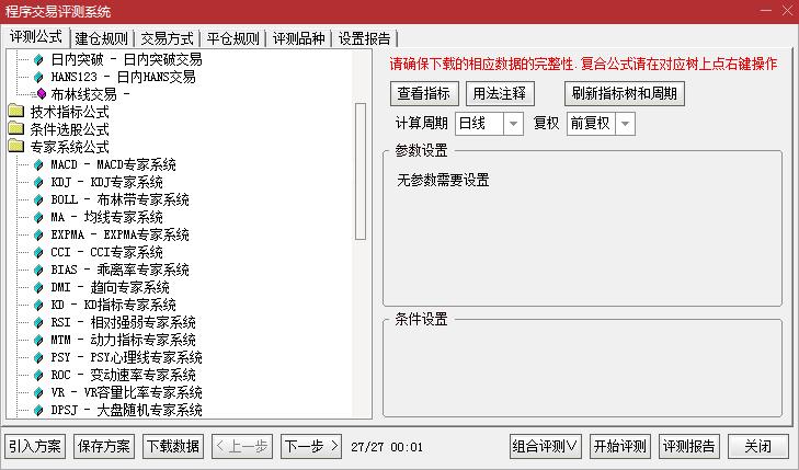 炒股软件量化指标,量化数据比较好的炒股软件