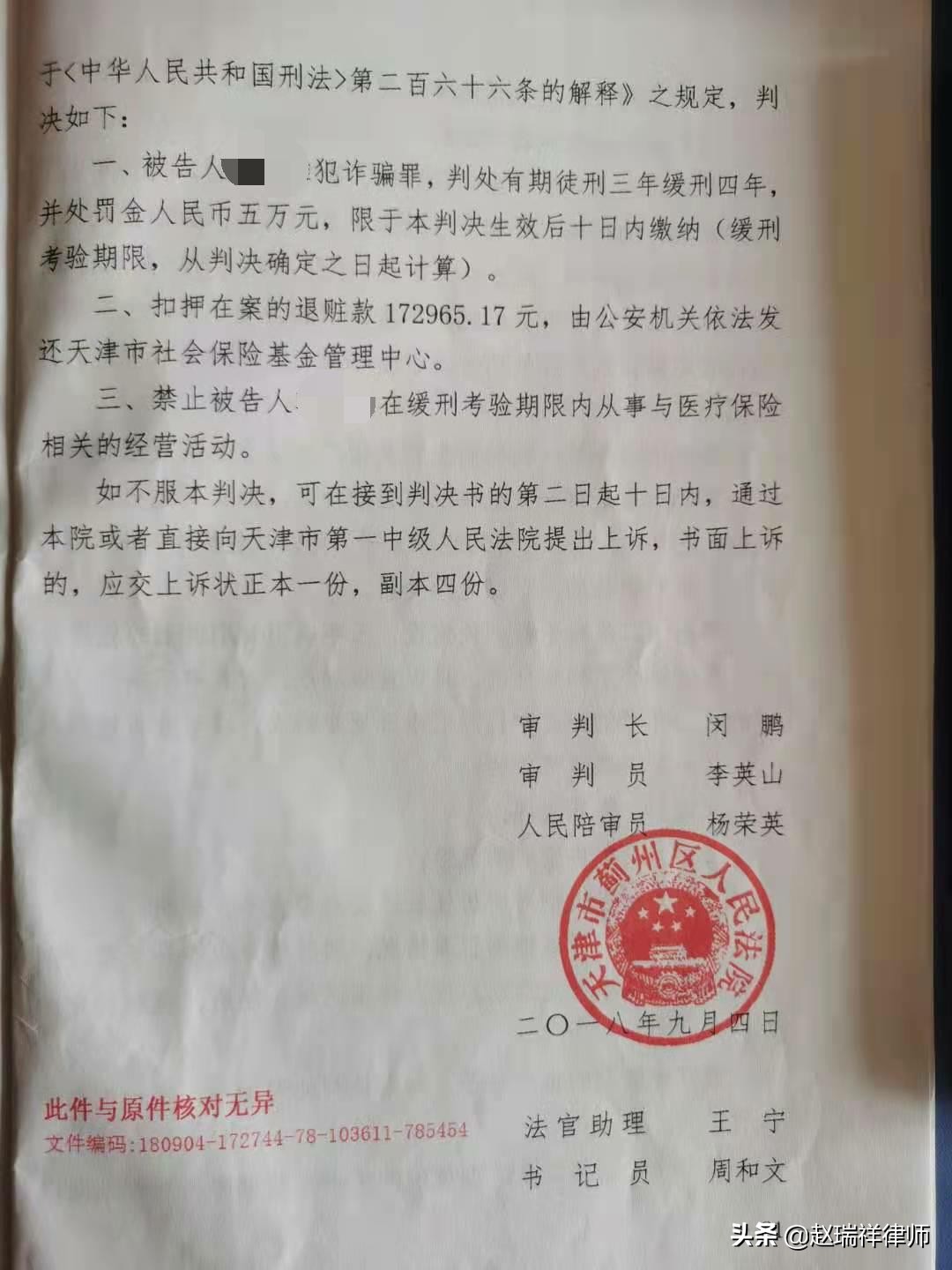 赵瑞祥案例：医院院长被控医保诈骗89万，判处缓刑