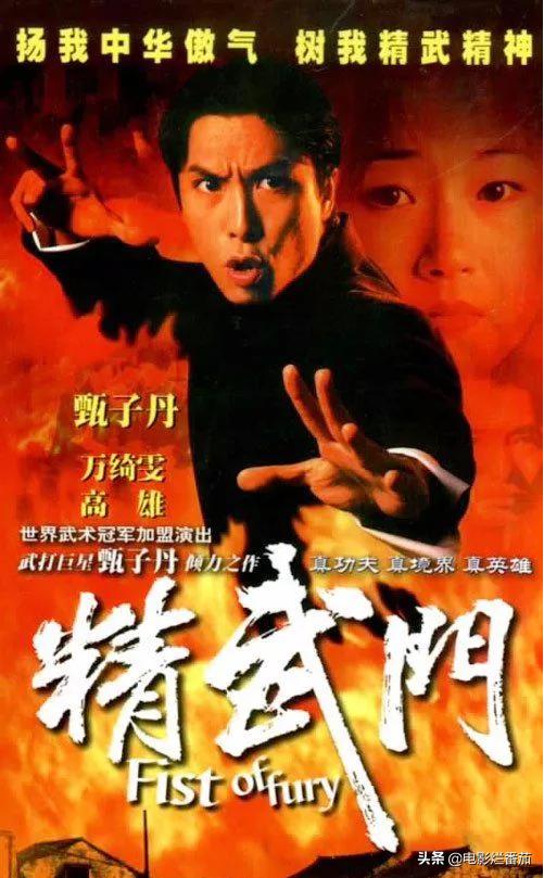 甄子丹精武门万绮雯版,精武门甄子丹万绮雯免费观看
