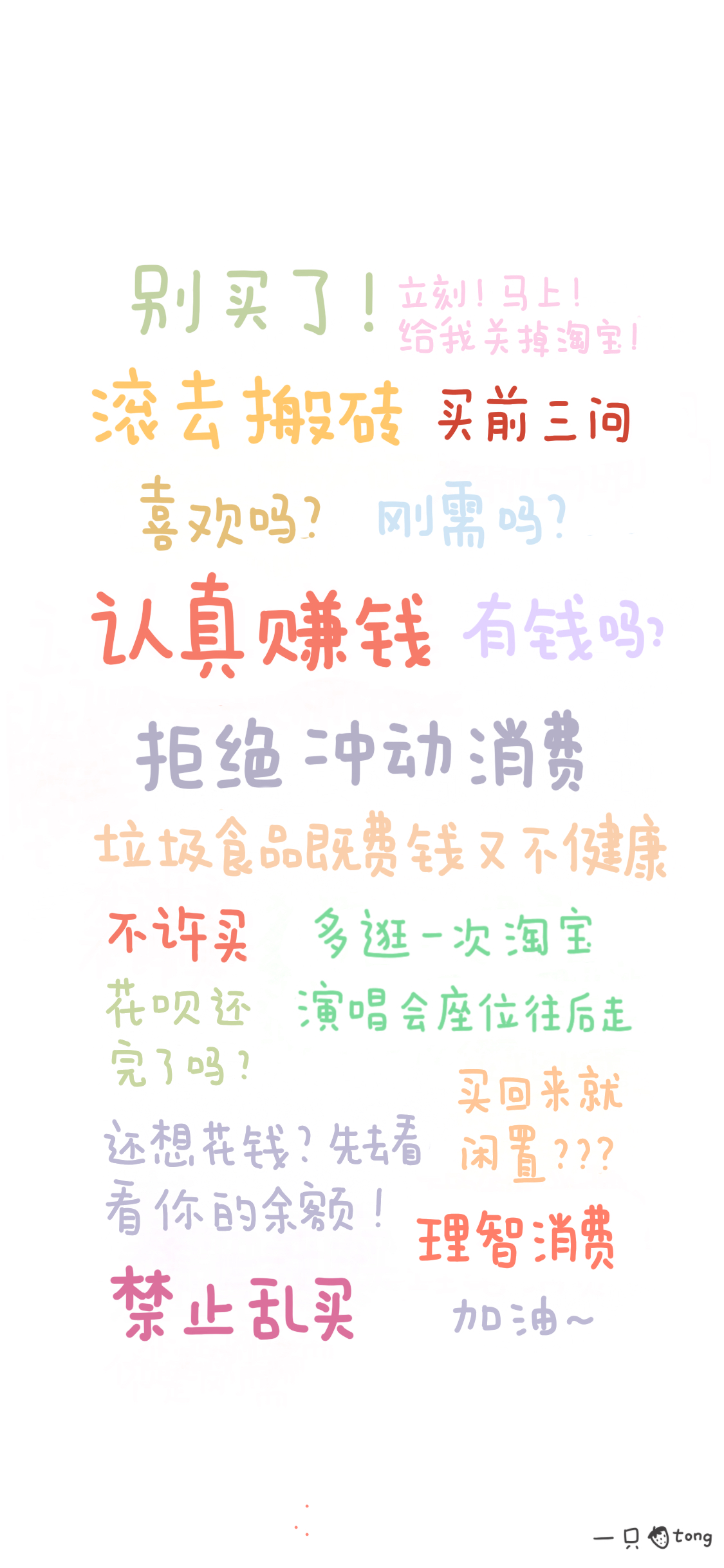 不剁手壁纸,禁止剁手壁纸