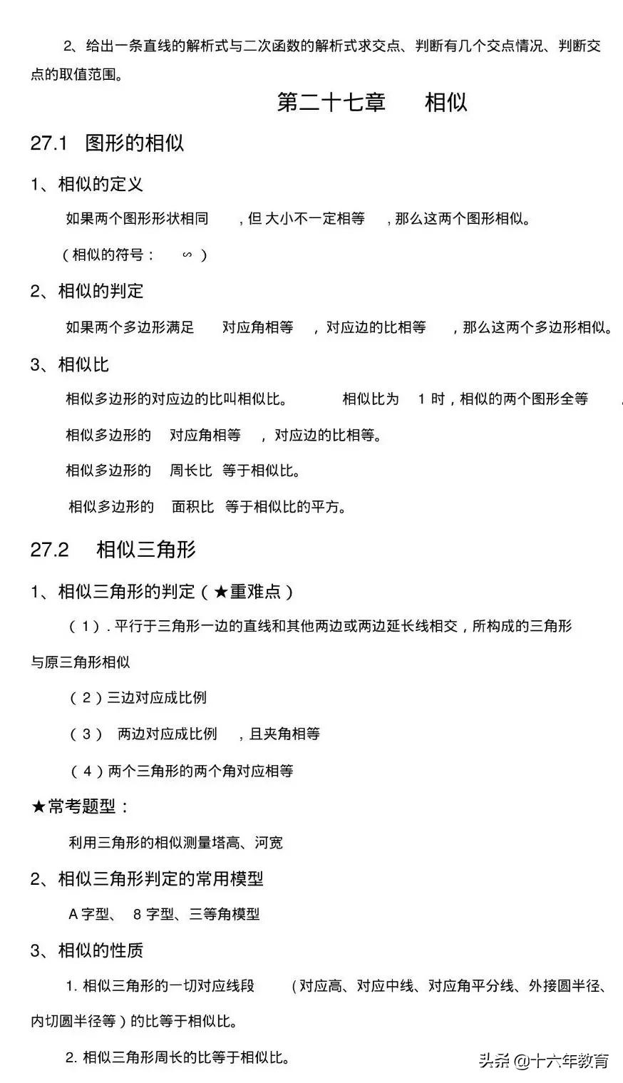 九年级数学下册知识点,九年级下册数学圆垂直定理知识点