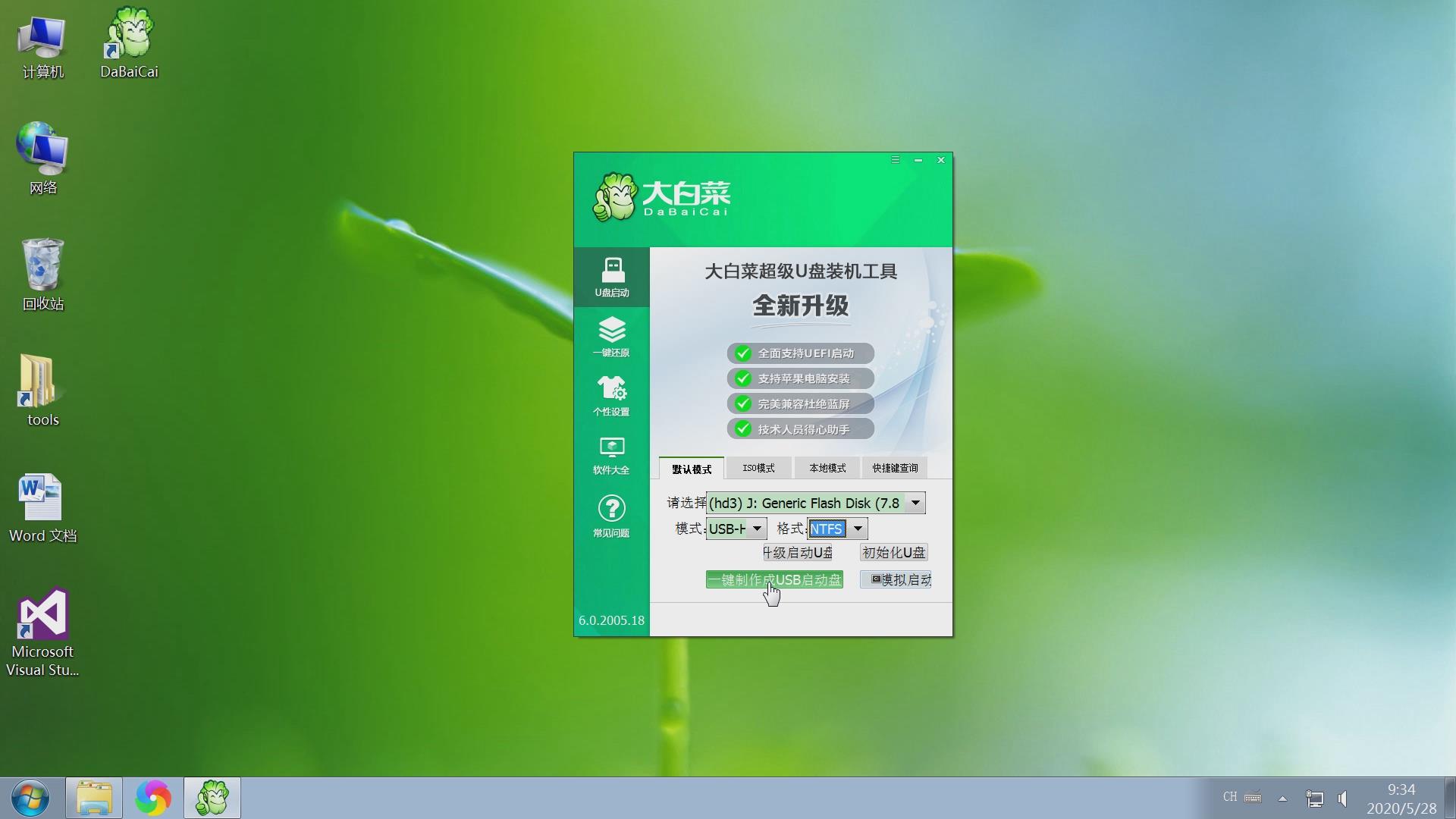制作u盘启动盘安装win7系统教程,制作U盘启动盘的方法
