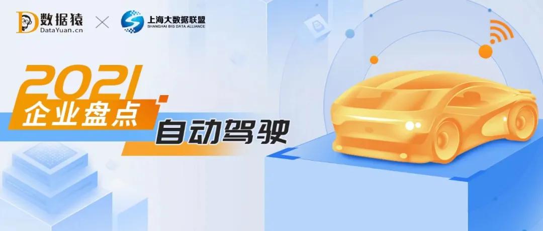 全球自动驾驶排名前十的公司,自动驾驶产业链投资价值深度解读