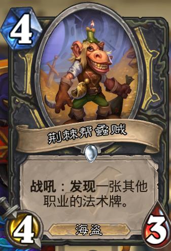 炉石传说挖宝贼卡组,新炉石传说宝藏贼卡组