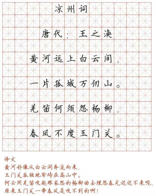 硬笔楷书字帖小学生必背古诗词,小学生必背75首古诗字帖行楷