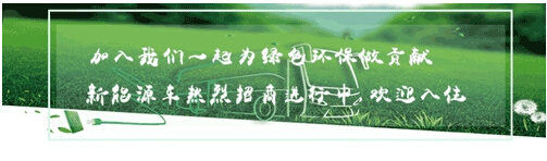 新能源车加盟网约车,新能源汽车招商加盟官网