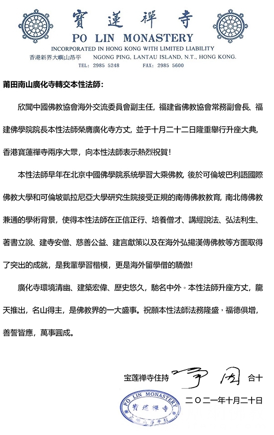 本性法师升座广化寺方丈,莆田市广化寺大和尚