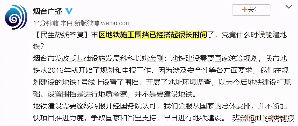 山东已经开通地铁和高铁的城市,山东省高铁建设规划调整