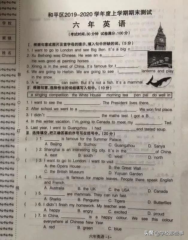 沈阳和平区小学的一年级期末卷,沈阳市和平区四年级期末卷子