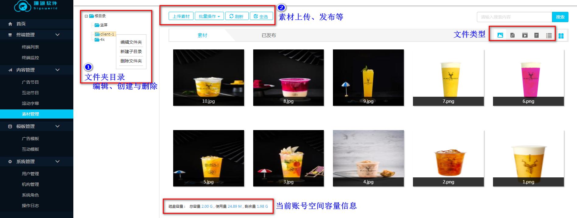 珊瑚多媒体信息发布系统,珊瑚信息发布软件