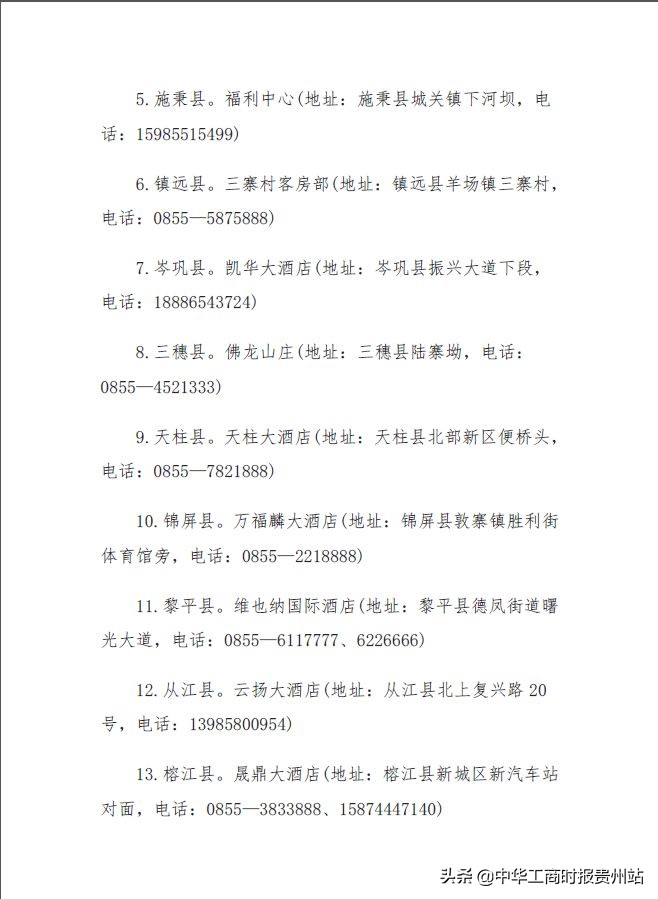 抗疫|贵商持续发力捐款捐物抗击疫情