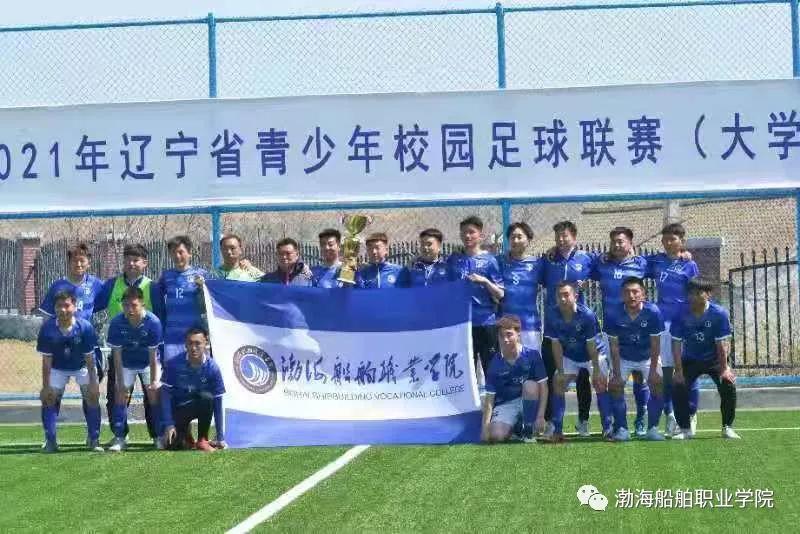 辽宁省青少年足球联赛大学,辽宁省大学生足球联赛高职组名单