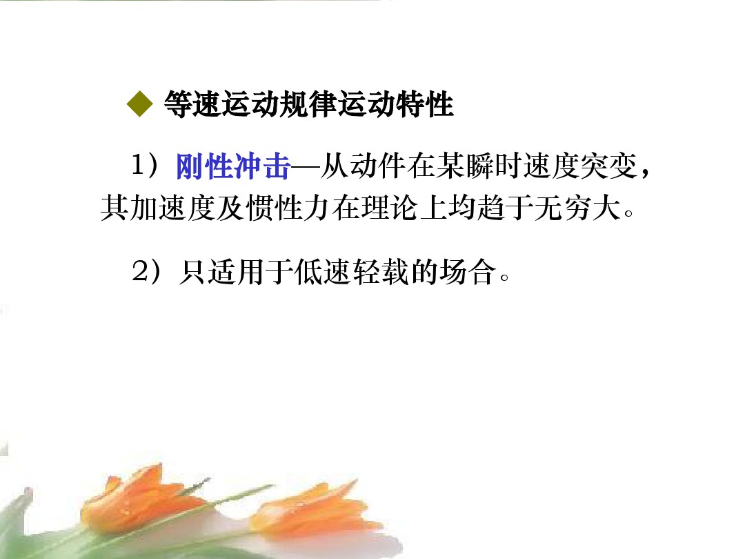 凸轮机构的形式,凸轮机构的类型及应用
