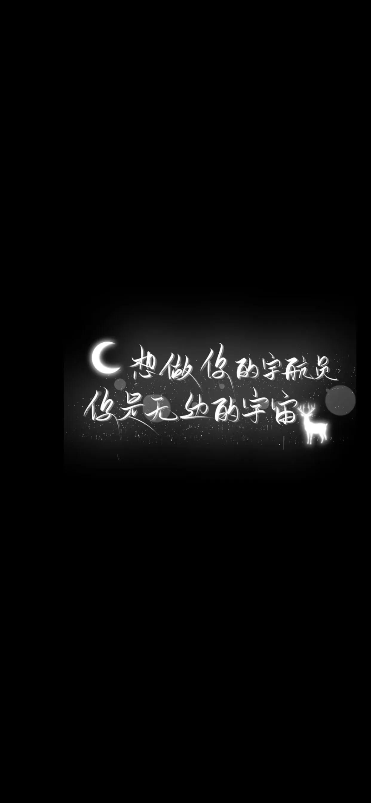 黑色文字壁纸一切都是最好的安排,黑色治愈文字系壁纸