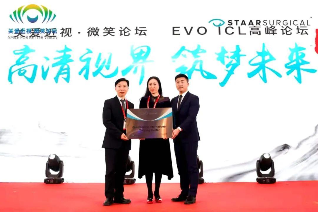 高清视界——第十届关爱近视微笑论坛·EVOICL论坛回顾