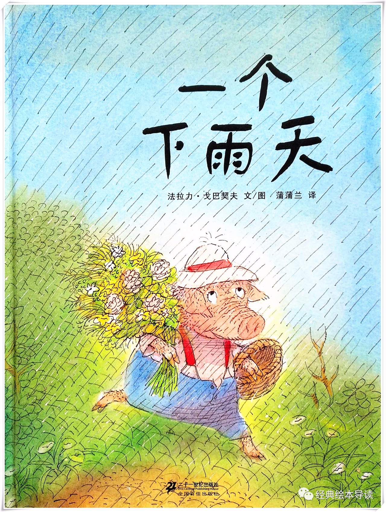 一排数字的游戏,一个游戏叫下雨天