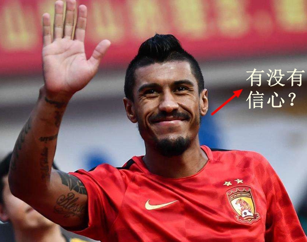 保利尼奥广州恒大队长,恒大足球队长保利尼奥