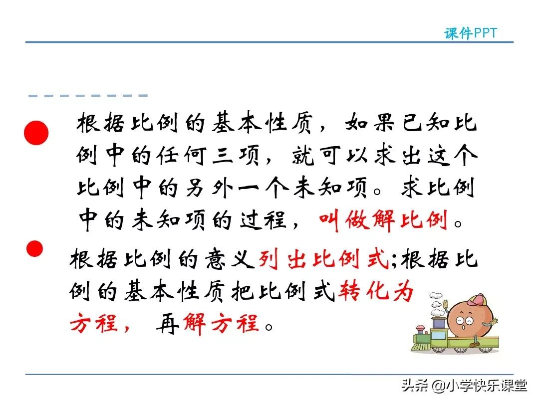 六年级数学抓不变量解比例应用题,人教版六年级下册数学解比例教案