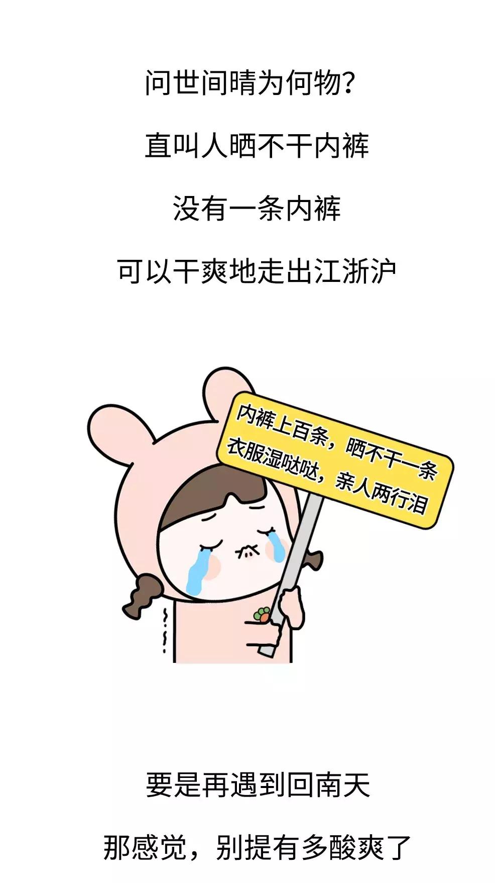 漫画：没有一条*裤内**，可以干爽地离开江浙沪