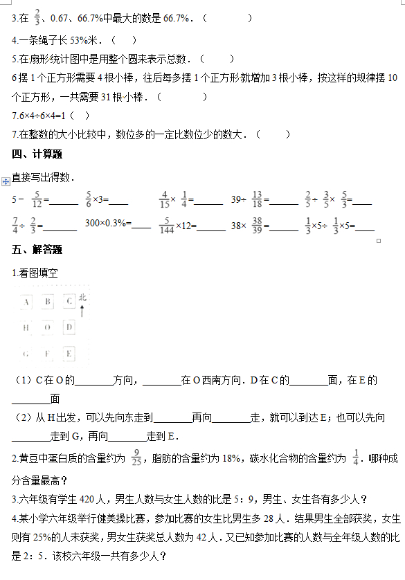 六年级上册数学期末试卷2020答案,六年级上册数学期末考试卷重难点