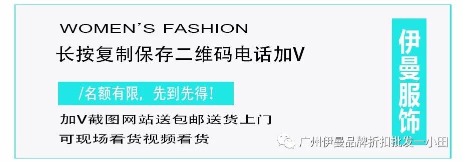 杭州一线大牌有哪些？秋水伊人品牌折扣女装直播货源批发