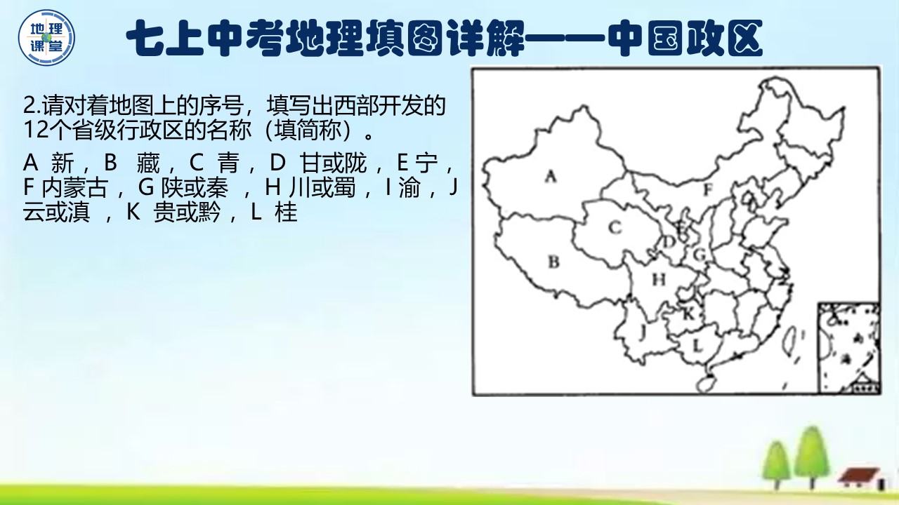 七年级下册地理填图训练,七上地理地球的运动ppt