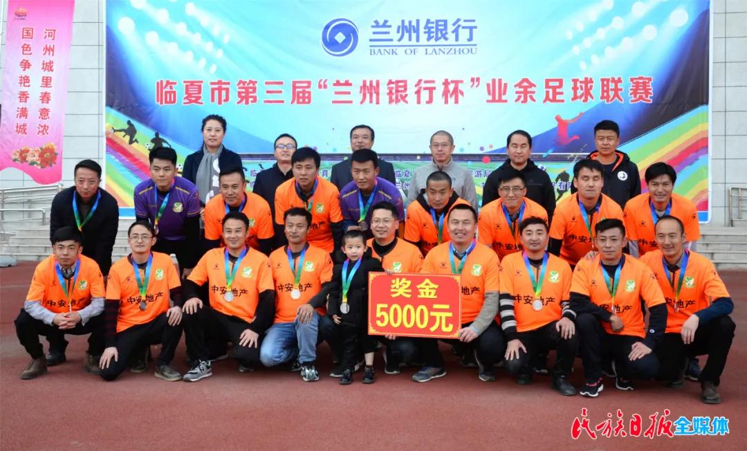 临夏市牡丹杯足球决赛,兰州银行杯足球赛