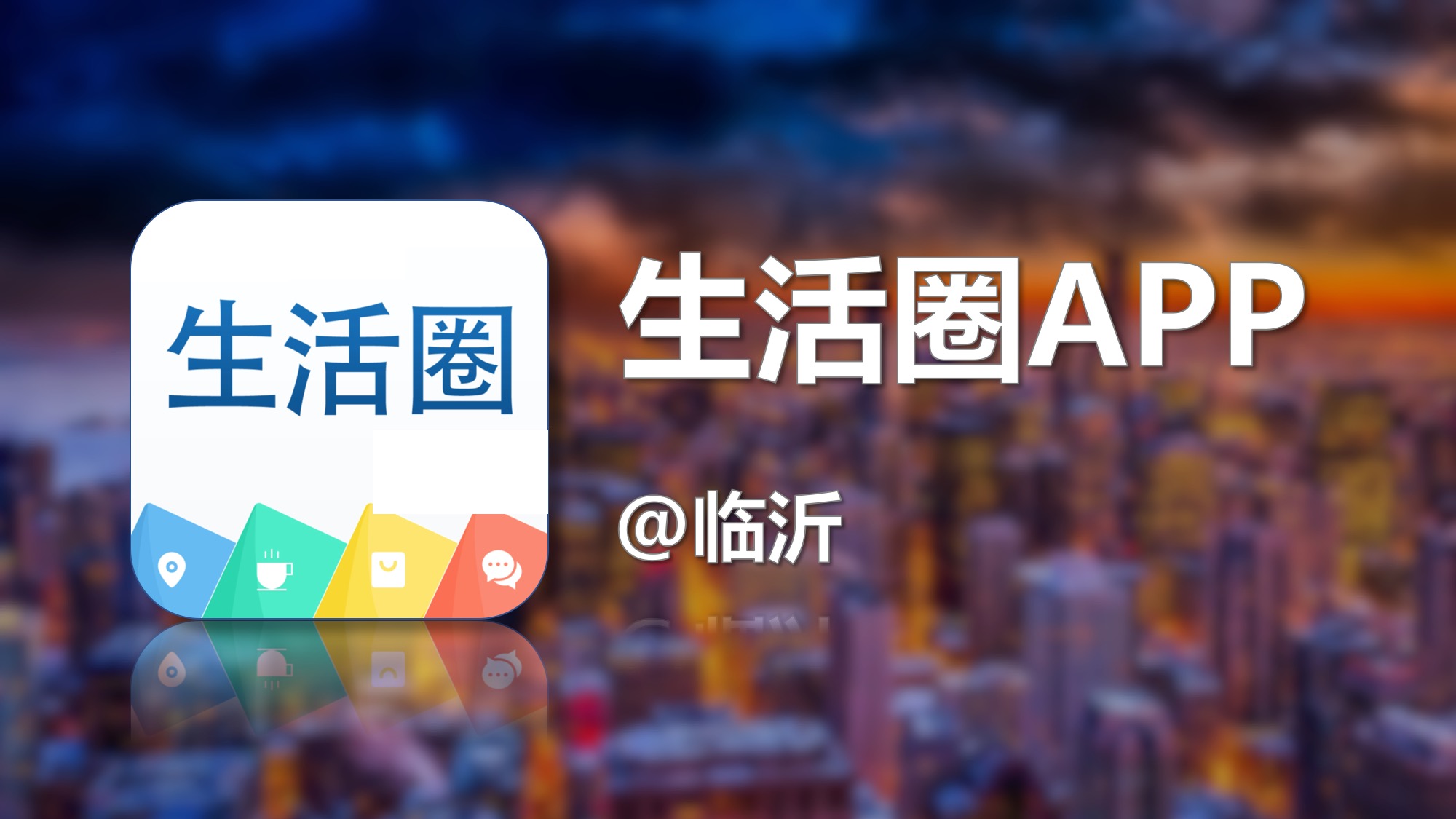 临沂市河东区法院执行局悬赏公告,河东法院发布执行悬赏公告