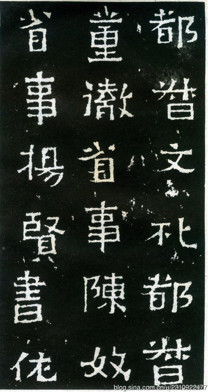 爨宝子碑全拓片,二玄社爨宝子碑