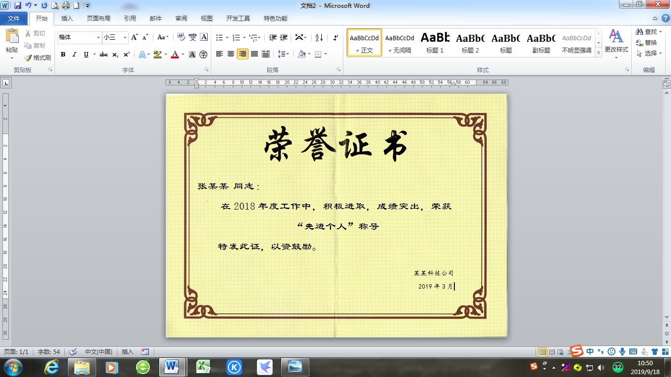 word打印奖状自动替换,word奖状打印怎么铺满整张纸