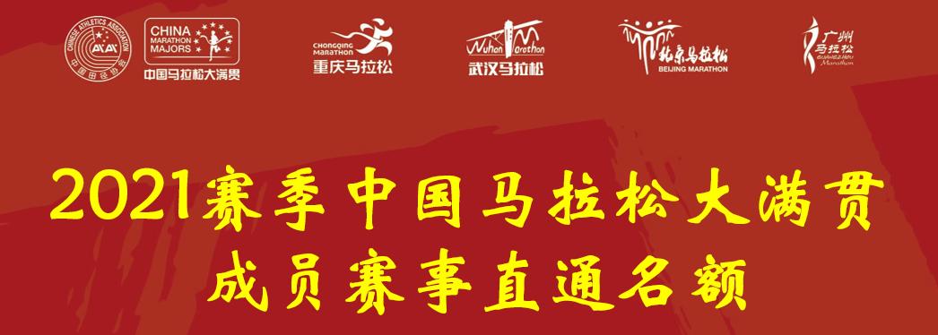 中国马拉松大满贯赛事,2019全民健身半程马拉松